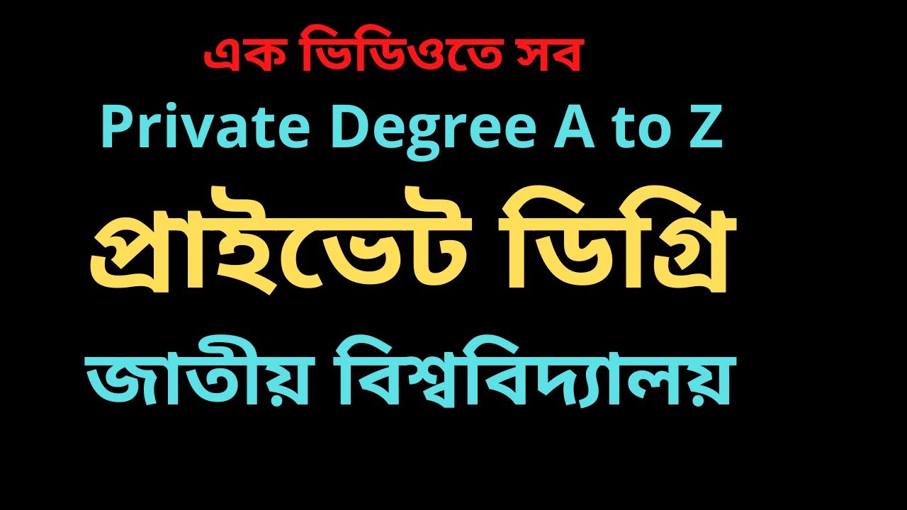 Private Degree । ডিগ্রি প্রাইভেট কোর্স  । private degree in national university