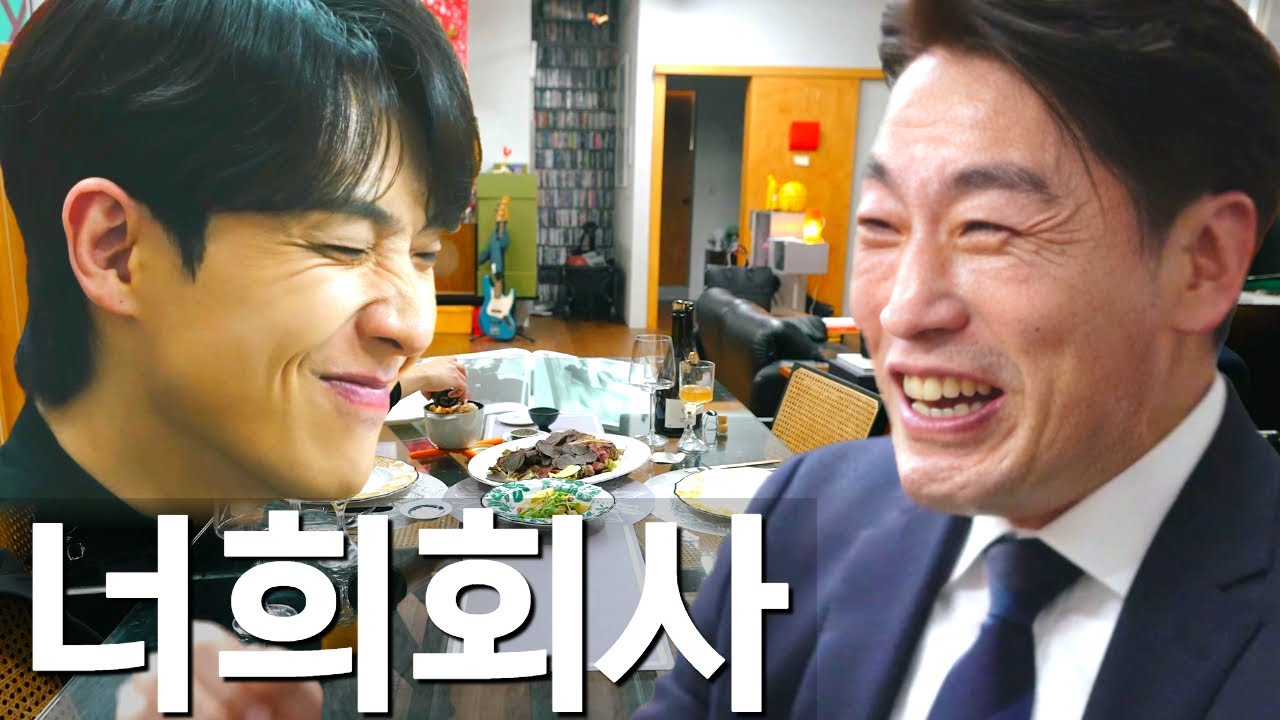 너.희.회.사. 출장회식 삼성동편 #이준