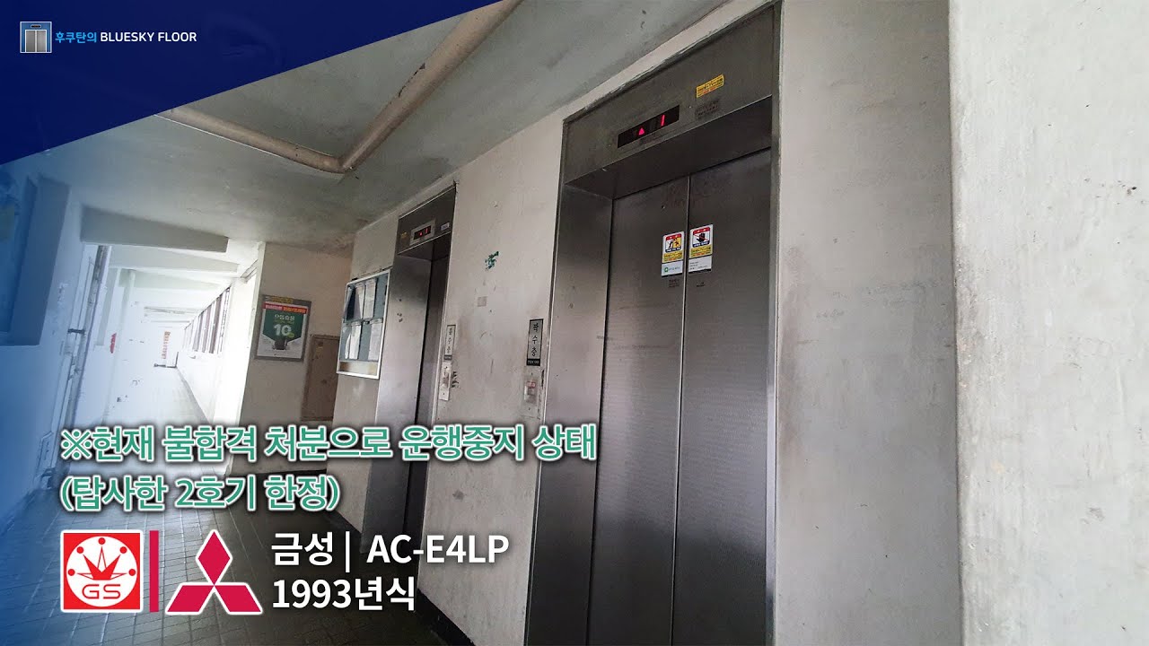 【(현재 리모델링됨)엘리베이터 탑사기】전라남도 순천시 연향동 연향부영2차아파트 금성기전 엘리베이터