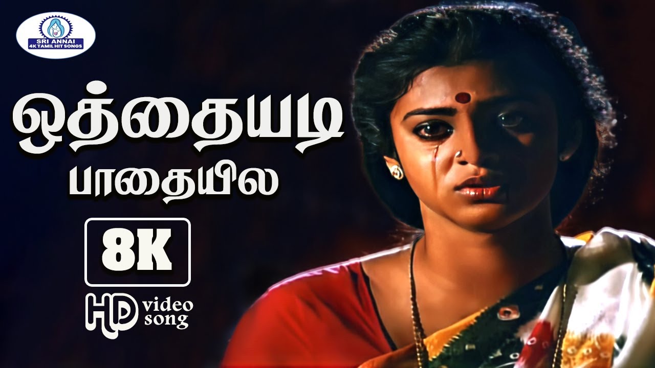Othayadi Paadhayile 8K Video Song 5.1 || ஒத்தையடி பாதையில || Jikki || Evergreen Love Sad Song💔