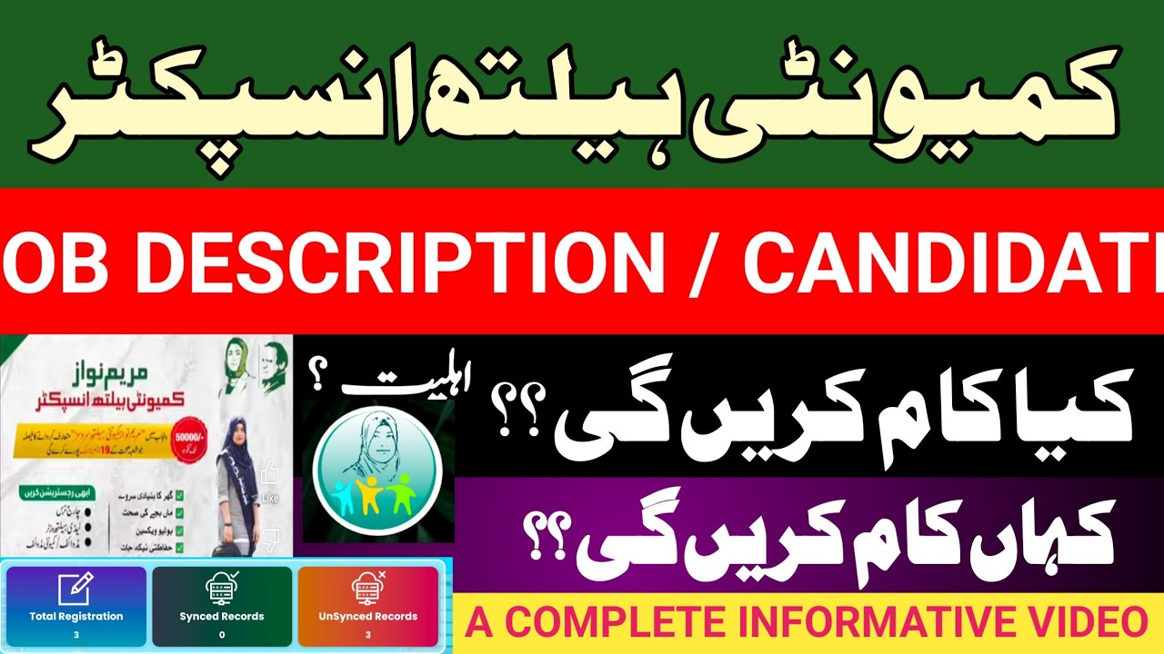 Community Health Inspector Duties || CHI App || Maryam Nawaz Community Health Services Program