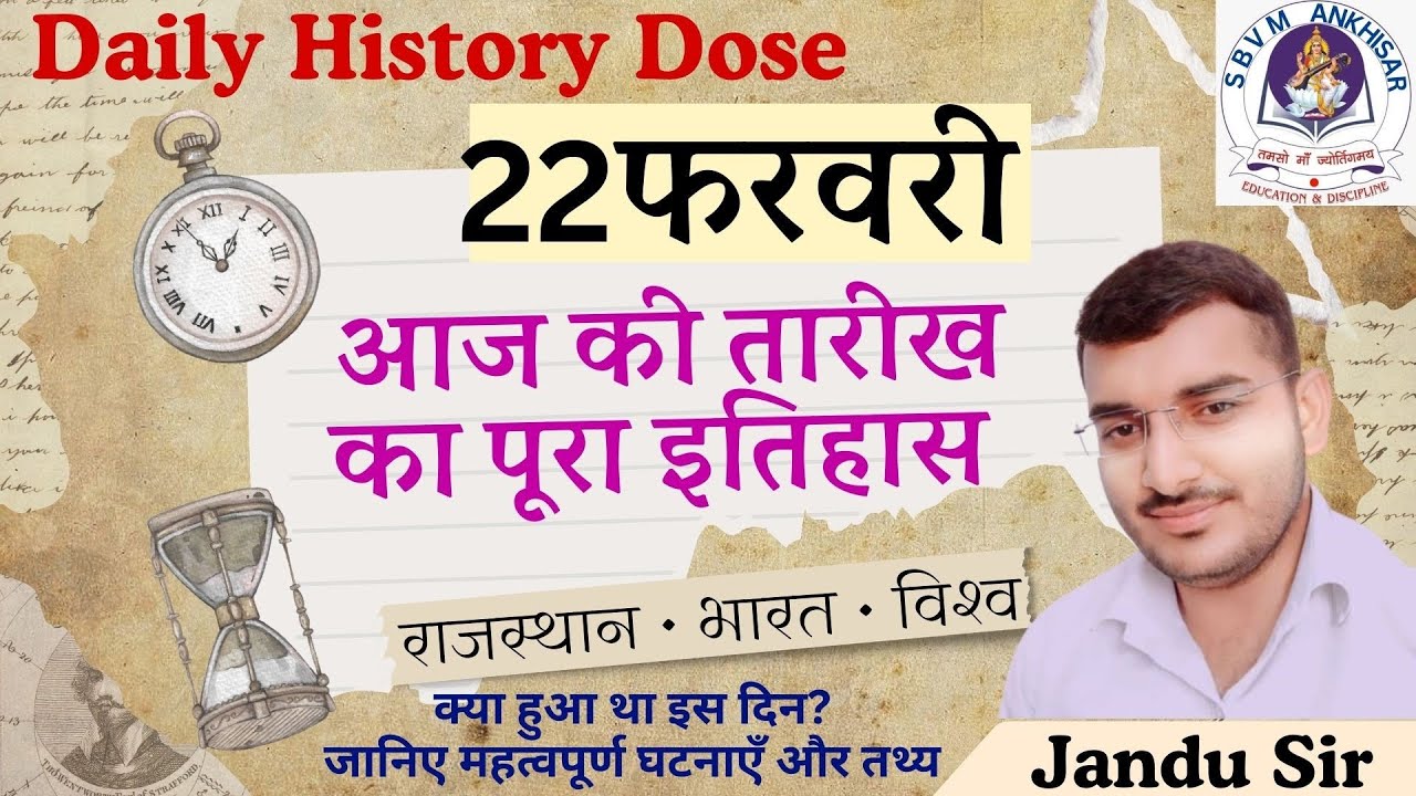 22 February Daily History Dose | World Thinking Day | Kasturba Gandhi Death | Aaj Ka Itihas #history
