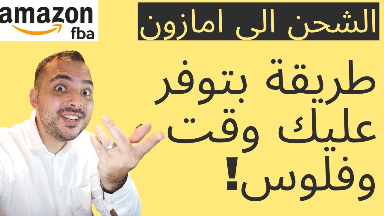 خطة الشحن امازون