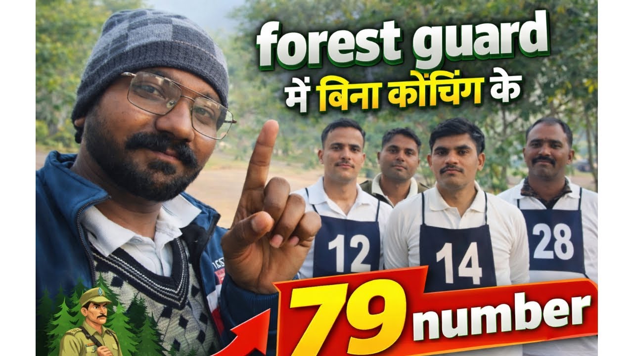 नए वनरक्षकों ने कैसे निकाला था एग्जाम | Exam plane for mp forest guard vacancy 2026 | Exam strategy