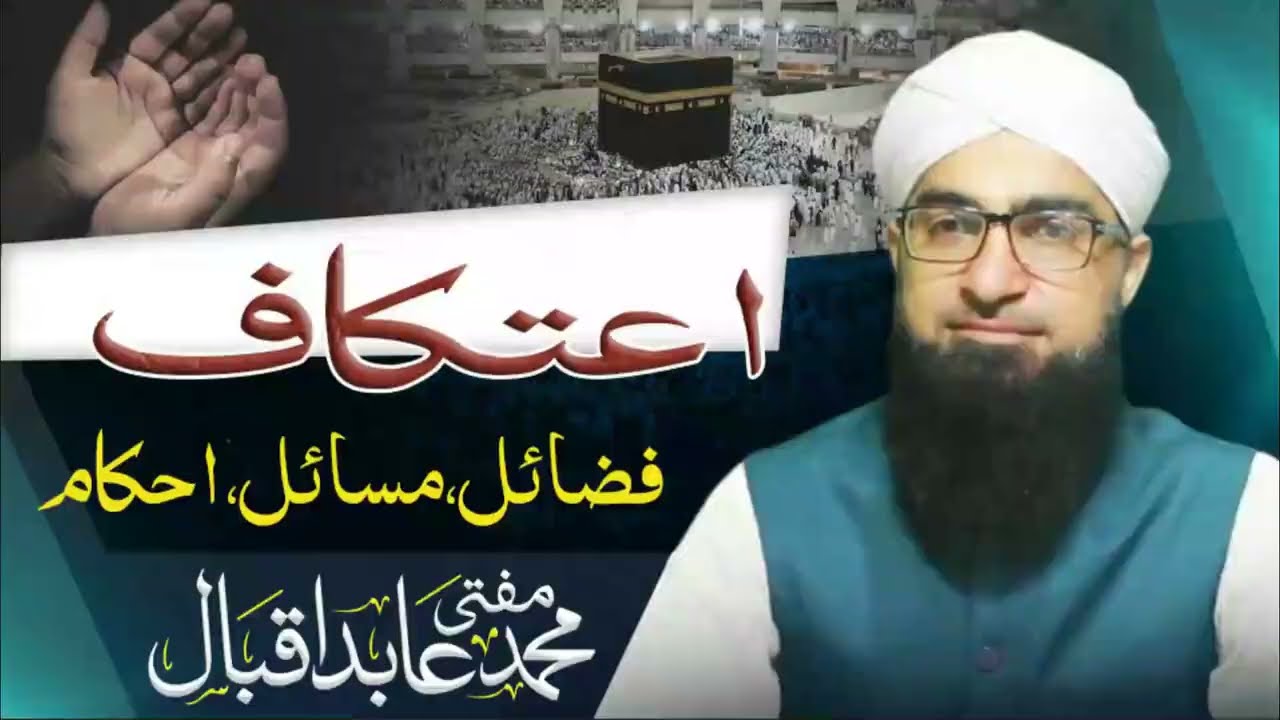 Aetikaaf kay Fazail o Masail by Mufti Muhammad Abid Iqbal