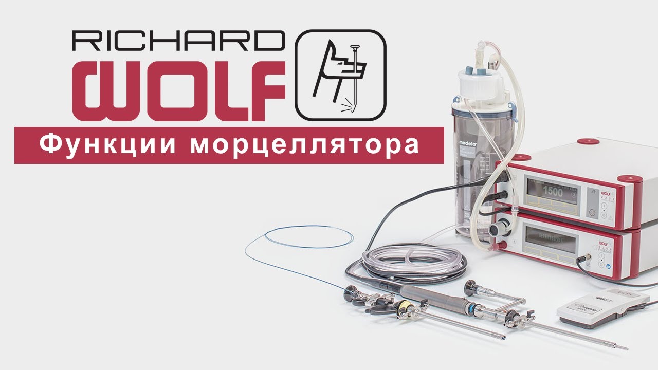 Обзор основных функций морцеллятора PIRANHA