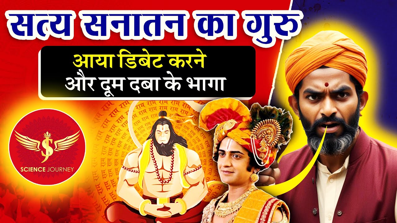 📞17 | Satya Sanatan Guru, Science Journey ke bich Bhayankar Live Debate | वर्ण कर्म से या जन्म से?
