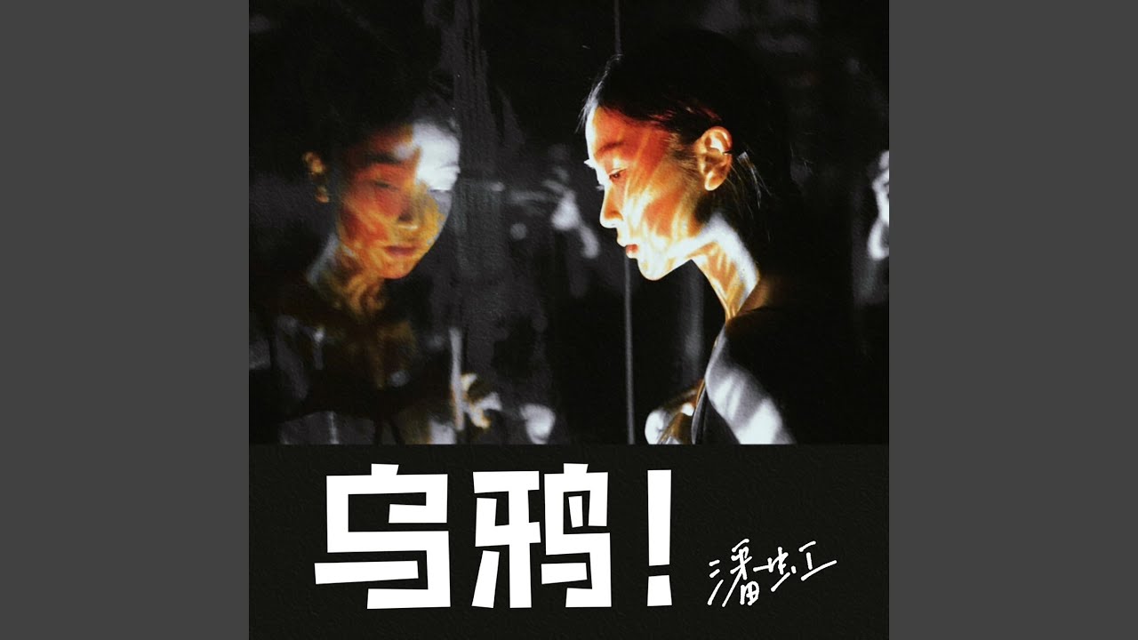 乌鸦