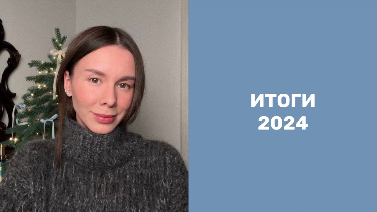 Парфюмерные итоги 2024 🎀