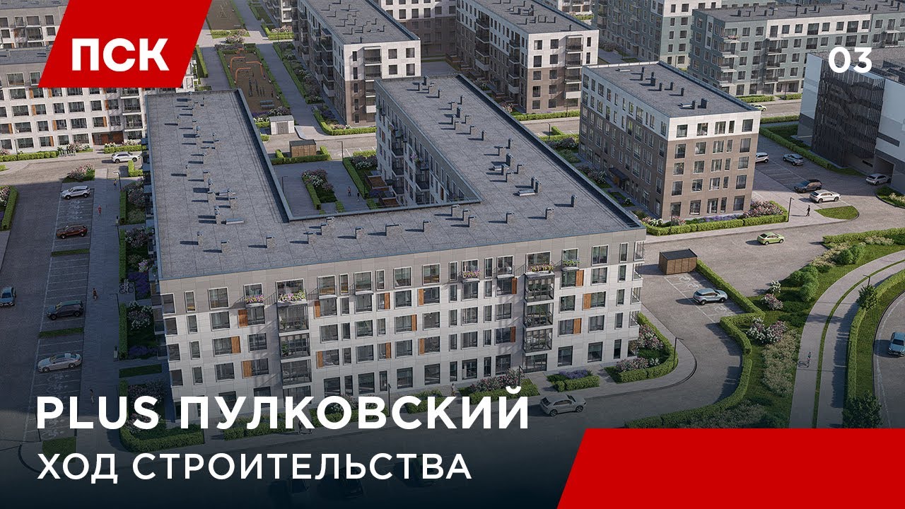 PLUS ПУЛКОВСКИЙ - ГК ПСК