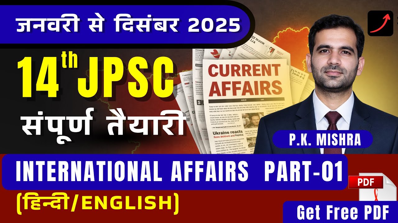 International Current Affairs 2025 | अंतरराष्ट्रीय करंट अफेयर्स (Jan&ndash;Dec) | JPSC PART -01