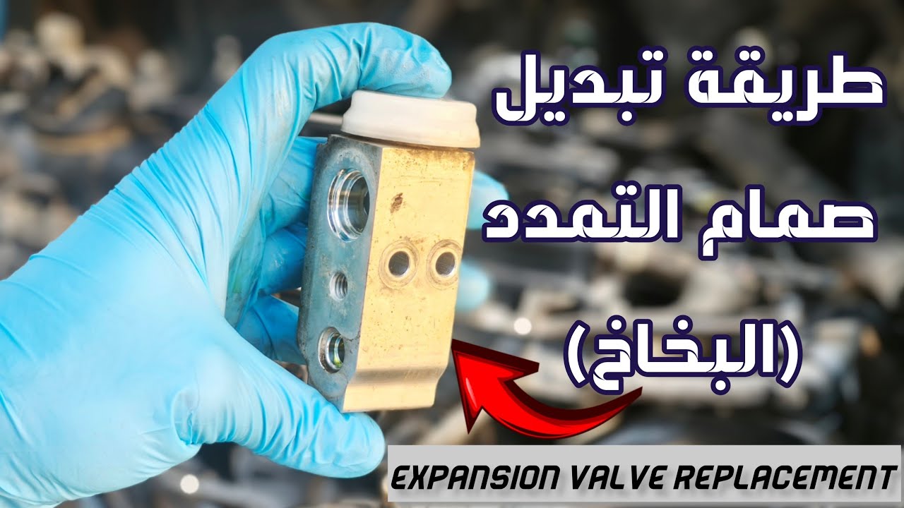 بخاخ التبريد