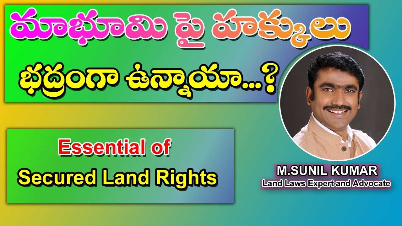 Essential of Secured Land Rights (మా భూమిపై హక్కులు భద్రంగా ఉన్నాయా )