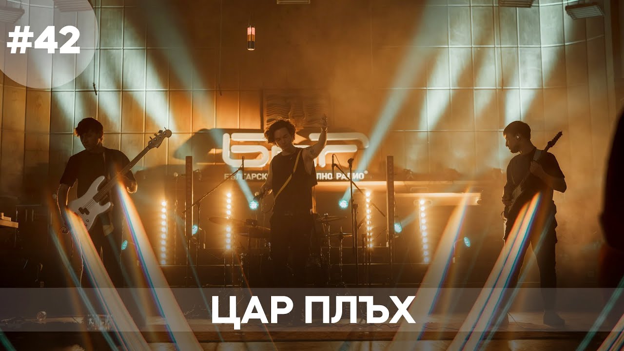 Musicology LIVE | Цар Плъх - Епизод 42