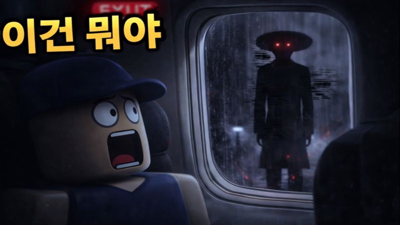 비행기 안에서 시작된 최악의 공포 (로블록스)