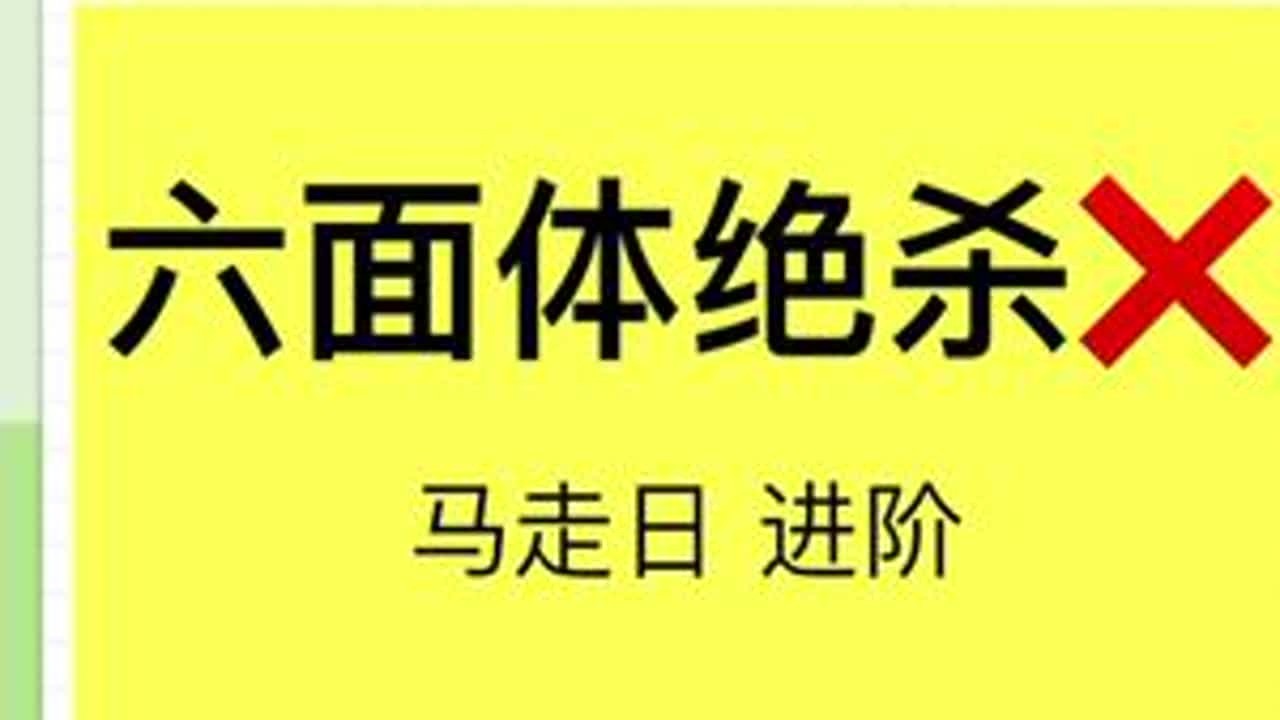 平平无奇的图推小天才！马走日太绝了#马走日 #图形推理 #省考#每天学习一点点就会有收获 #关注我每天坚持分享知识