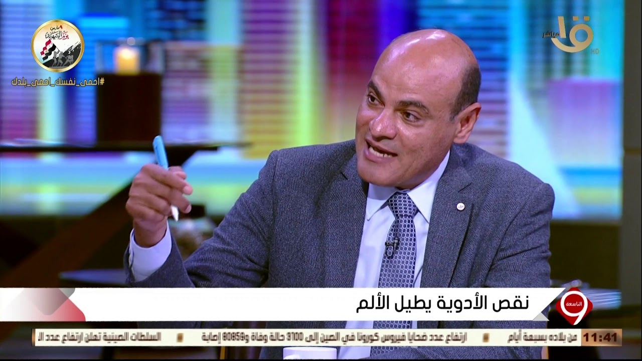 التاسعة | د. محفوظ رمزي: بعض شركات توزيع الأدوية تبتز الصيادلة