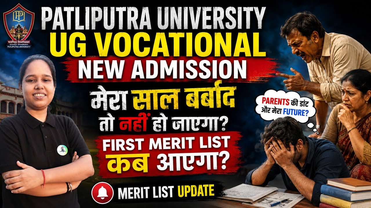 ppu ug vocational merit list 2026 ✅️ | patliputra university ug vocational 1st merit list #ppuugvoca