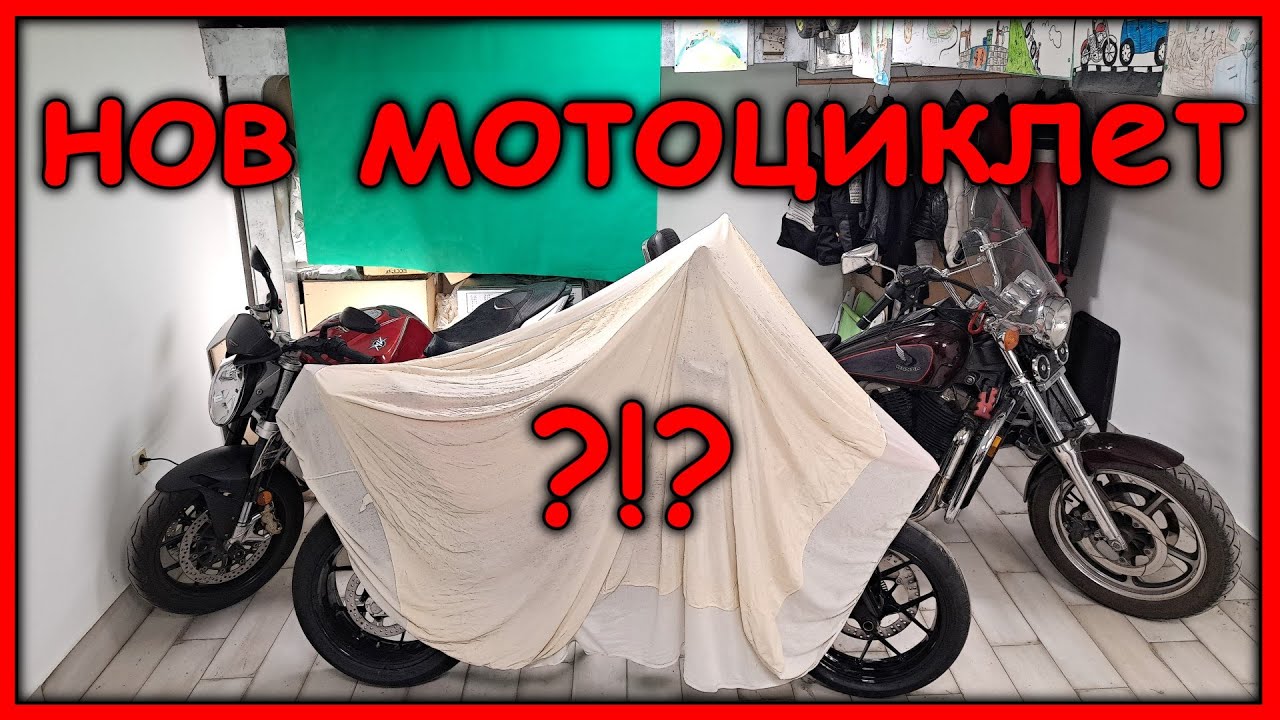 Купих си нов мотор! Какъв е той? Регистрация в КАТ.