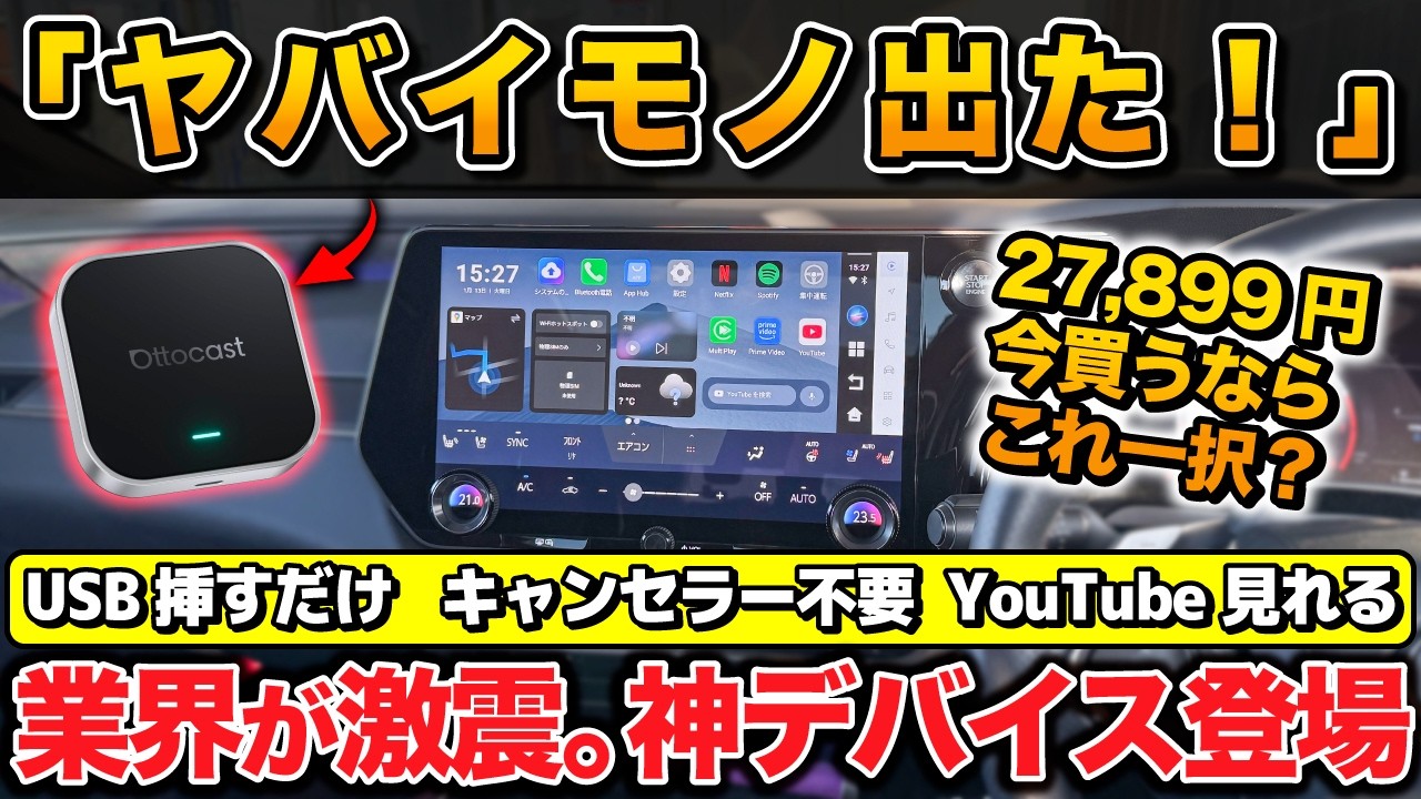 上位機種とほぼ同じ機能なのに安い！YouTubeも二画面分割も全部入り。アプリ入れ放題【オットキャスト Ottocast E2】