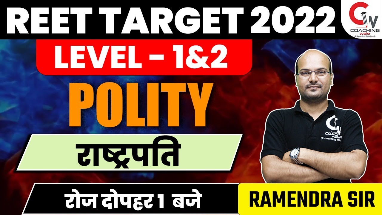 REET 2022 POLITY CLASS | INDIAN POLITY | PRESIDENT / राष्ट्रपति | REET LEVEL 1 & 2 | BY RAMENDRA SIR