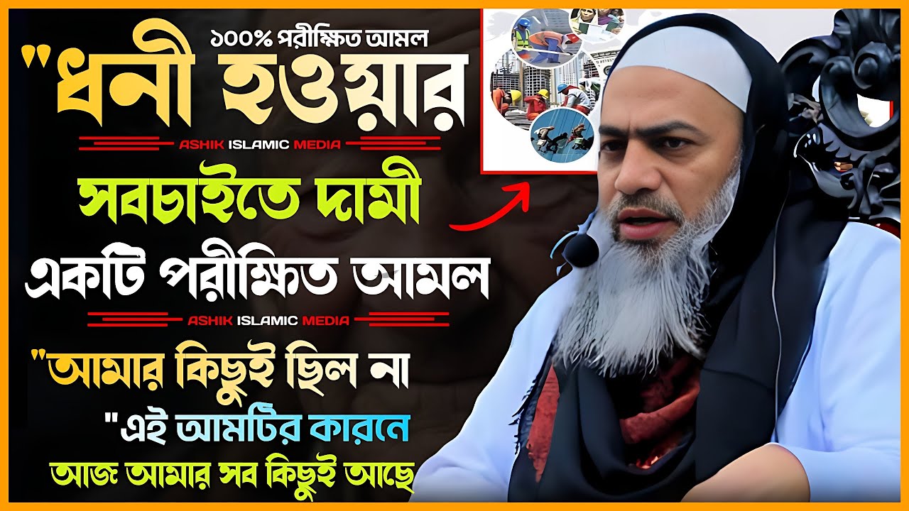 ধনী হওয়ার সর্বশ্রেষ্ঠ জিকির !! Allama Mufti Mustakunnobi Kasemi !! মুফতী মুশতাকুন্নবী কাসেমী !! Waz