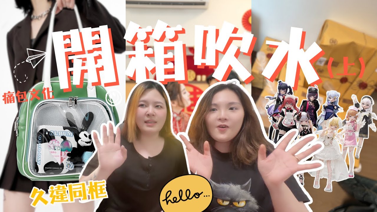 各位，我回來了！久違同熊熊開箱吹水｜光魘雙生（上）｜橙熊式