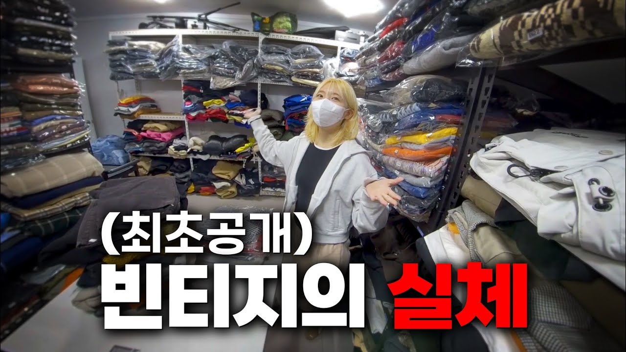 빈티지샵은 어떻게 운영 될까??