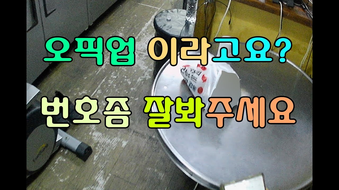 오픽업 이라고요? 번호좀 잘봐주세요