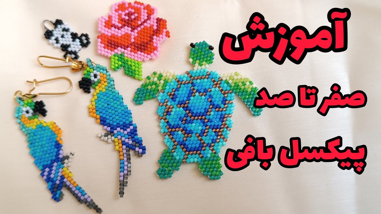 آموزش صفر تا صد نقشه خوانی و پیکسل بافی پیشرفته