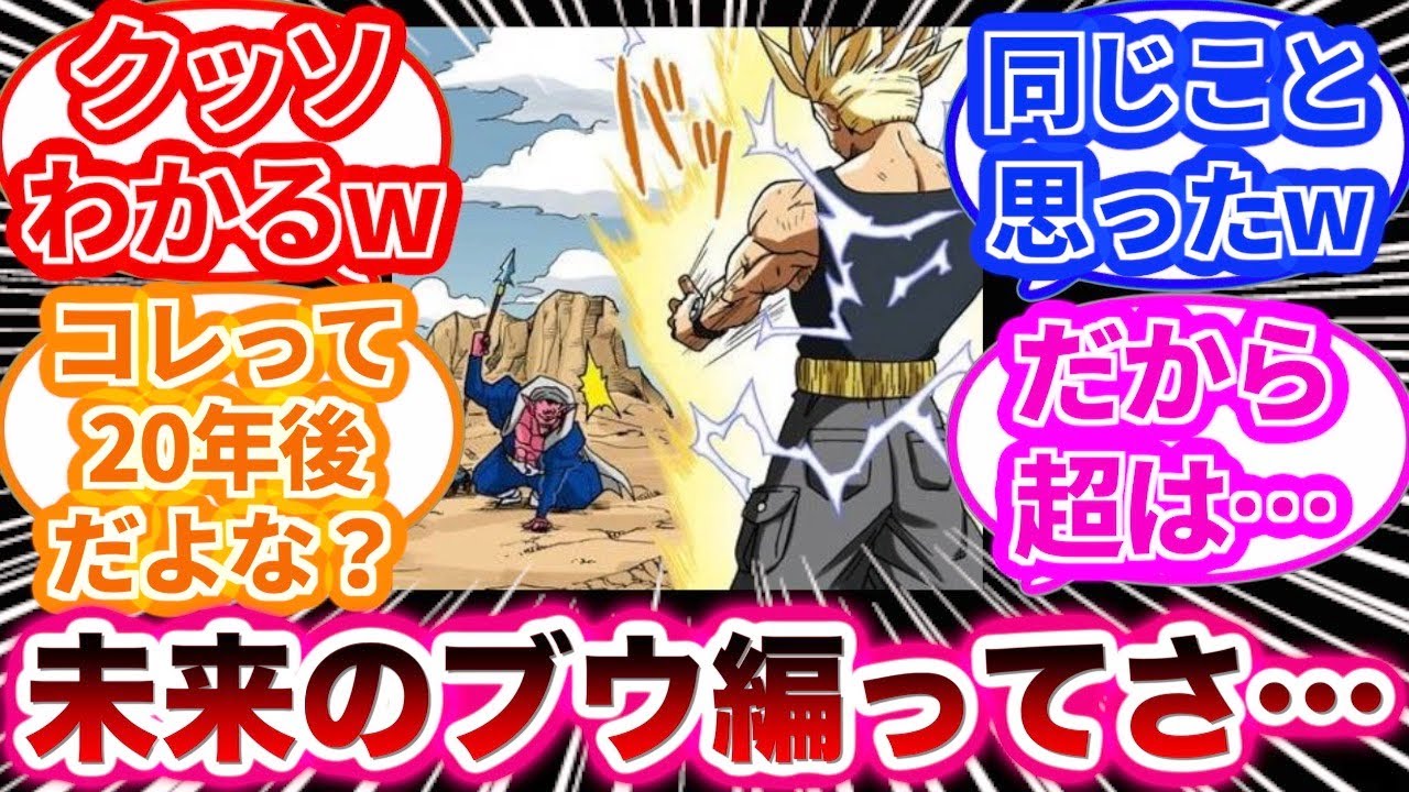 未来世界の魔人ブウ編を見てあるとんでもないことに気づいた読者の反応集