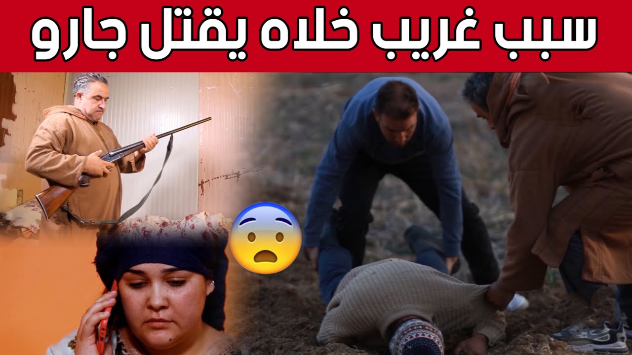 جـ..ريمة قـ..تل بشـ..ـعة وقعت بولاية البويرة.. رجل يقـ..تل جاره ببنـ.دقية صيد وينـ..كل بجثـ..ته