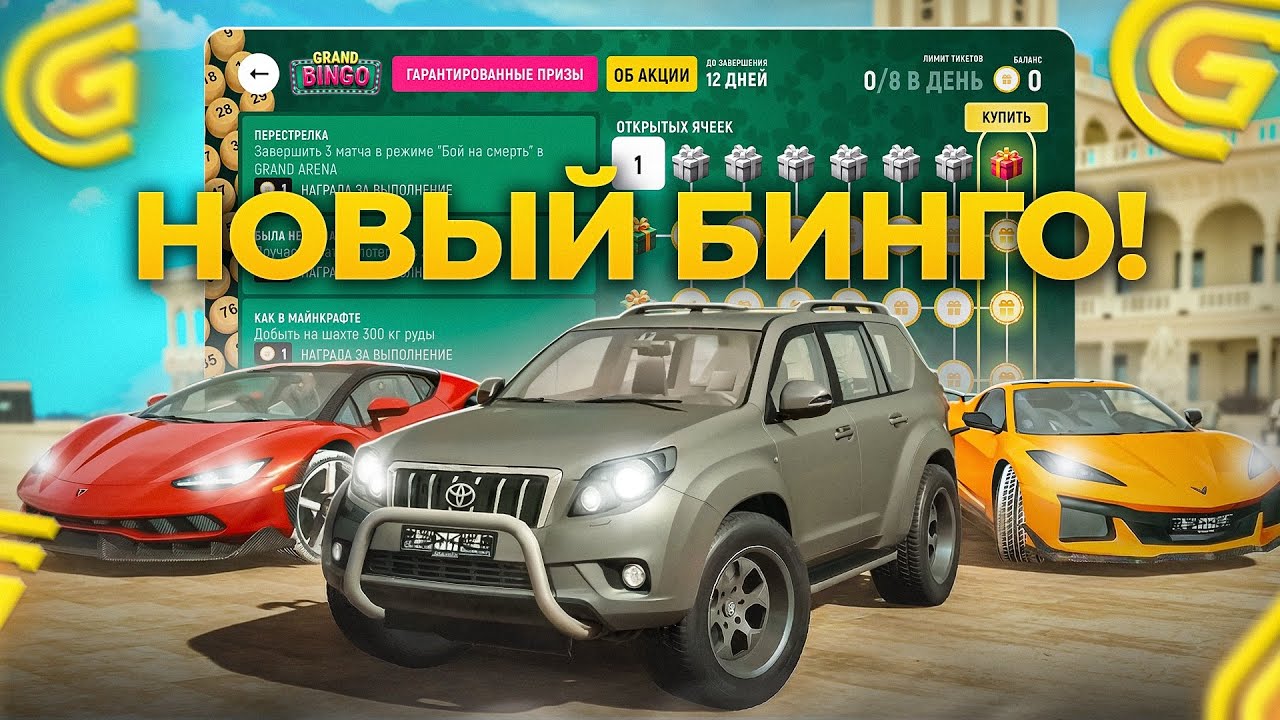 ОБЗОР НОВОГО GRAND BINGO НА ГРАНД МОБАЙЛ - КАК БЕСПЛАТНО ПОЛУЧИТЬ ПРЕМИУМ БИНГО В GRAND MOBILE
