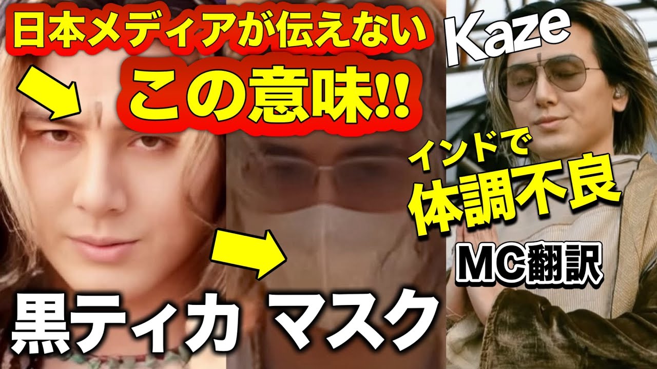【藤井風が体調不良の原因】黒ティカの意味🤓翻訳MCインドロラパルーザ 初ライブ