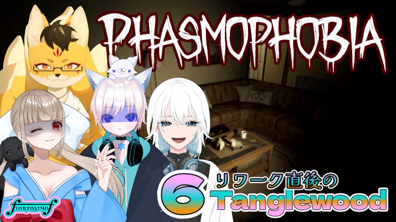 【Phasmopobia】何やらアプデで変わったらしい？いざ、ゴースト調査！【＃Vtuber】