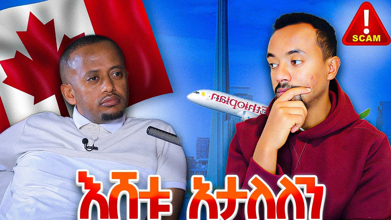 በእሽቱ ስም ከመጭበርበር እራሳችሁን ጠብቁ፡፡