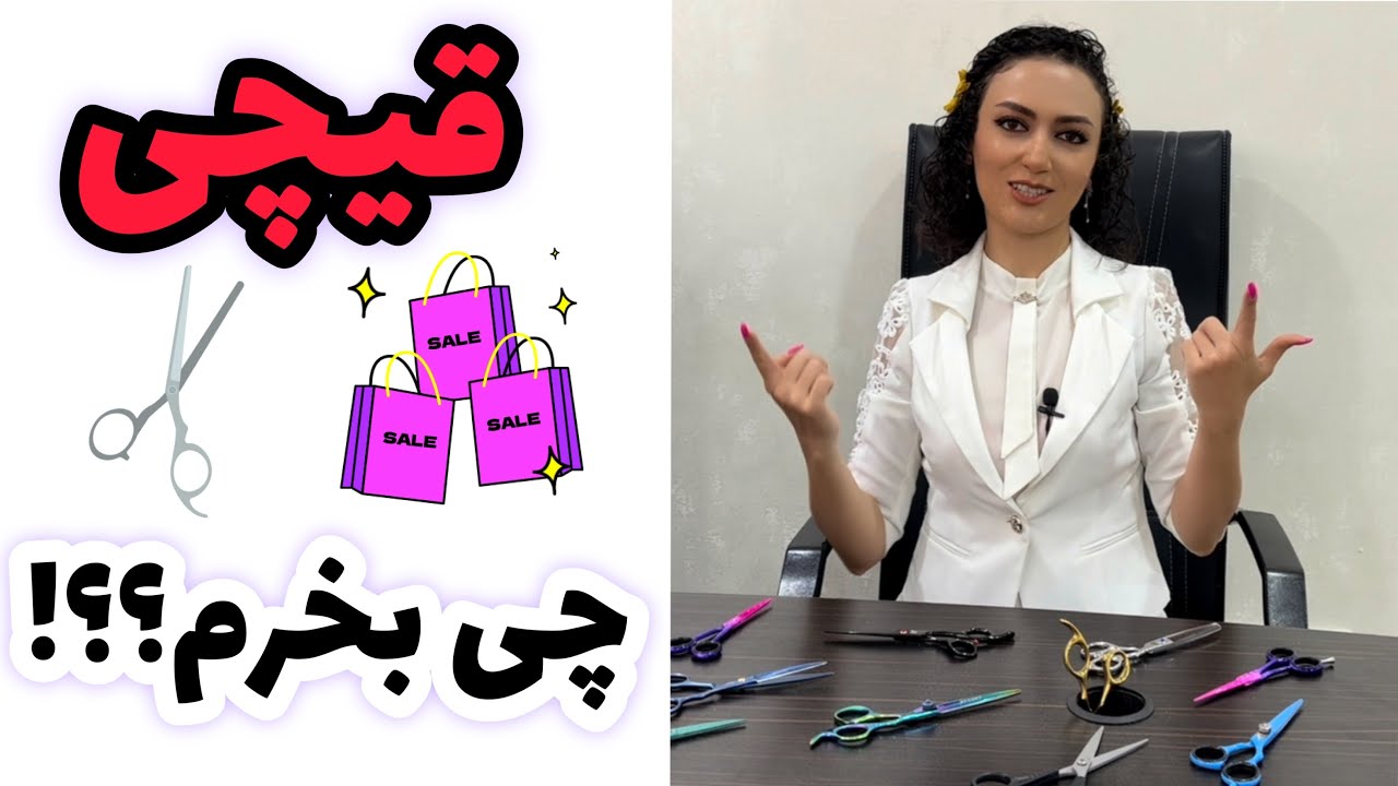 بهترین قیچی کوتاهی مو / قیچی آفست یا استریت/ قیچی جگوار ، رزونار، فینی/ راهنمایی خرید قیچی هیرکات