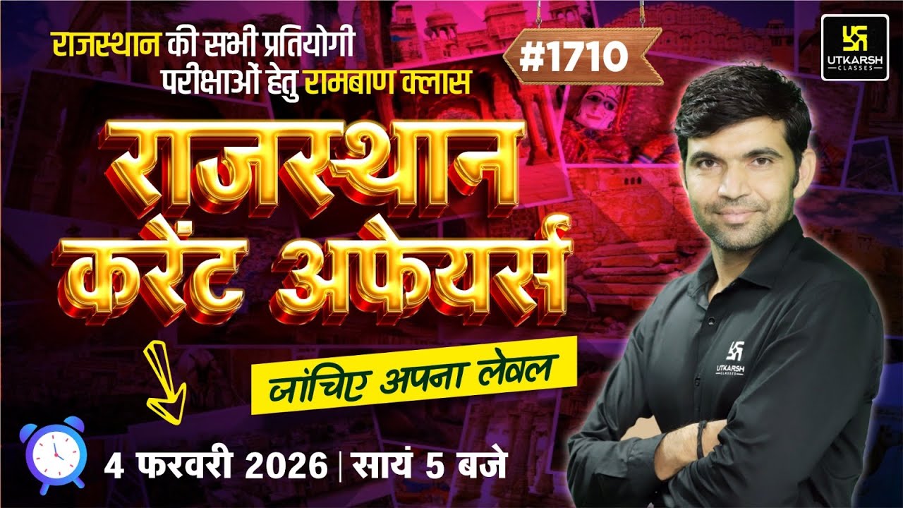 Rajasthan Current Affairs 2026 (1710) | Rajasthan GK & Daily Current Affairs | Narendra Sir