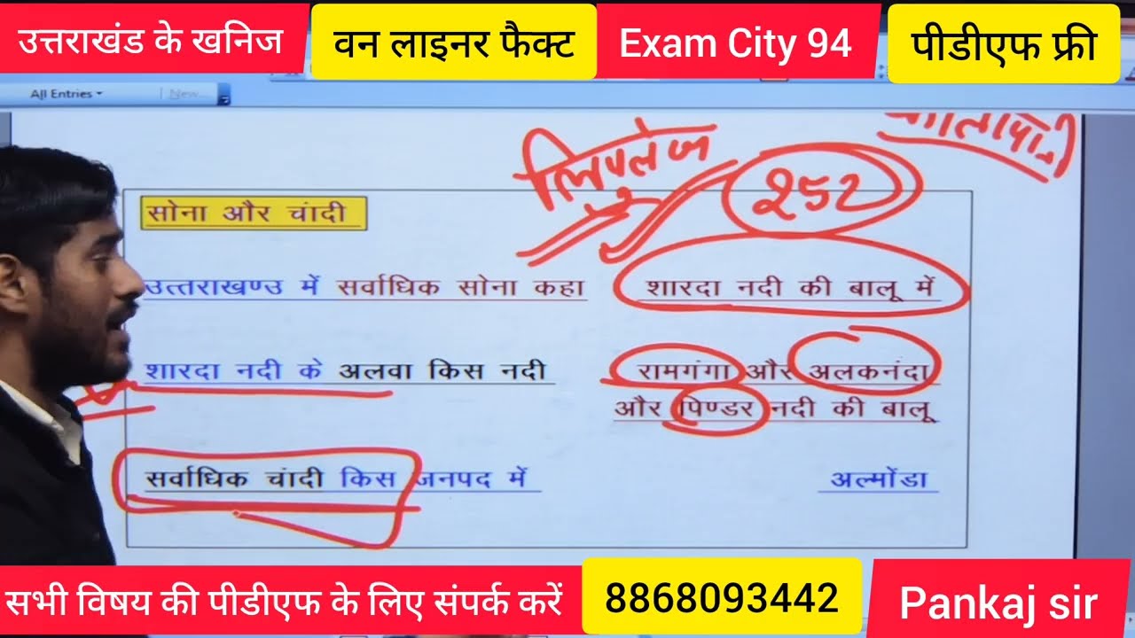 उत्तराखंड के खनिज पार्ट 1|| Exam City 94 #uksssc #uttarakhandgk #upsc 