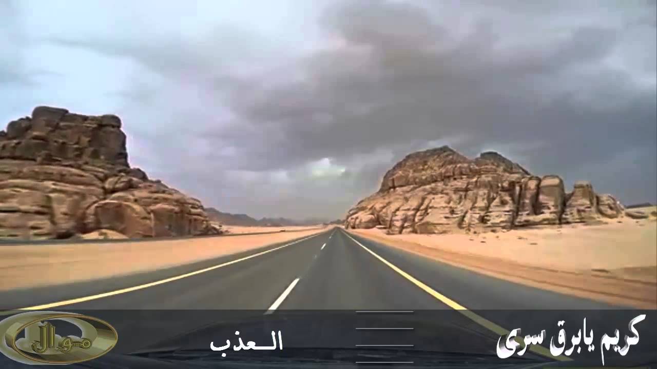 شيلة كريم يابرق سرىHD// العذب+Mp3