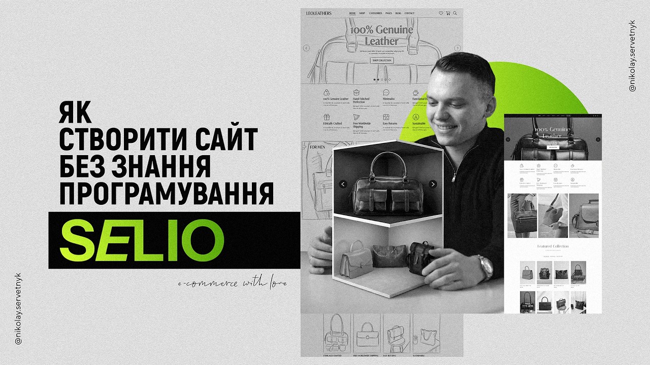 Запуск інтернет-магазину за 1 день — Selio