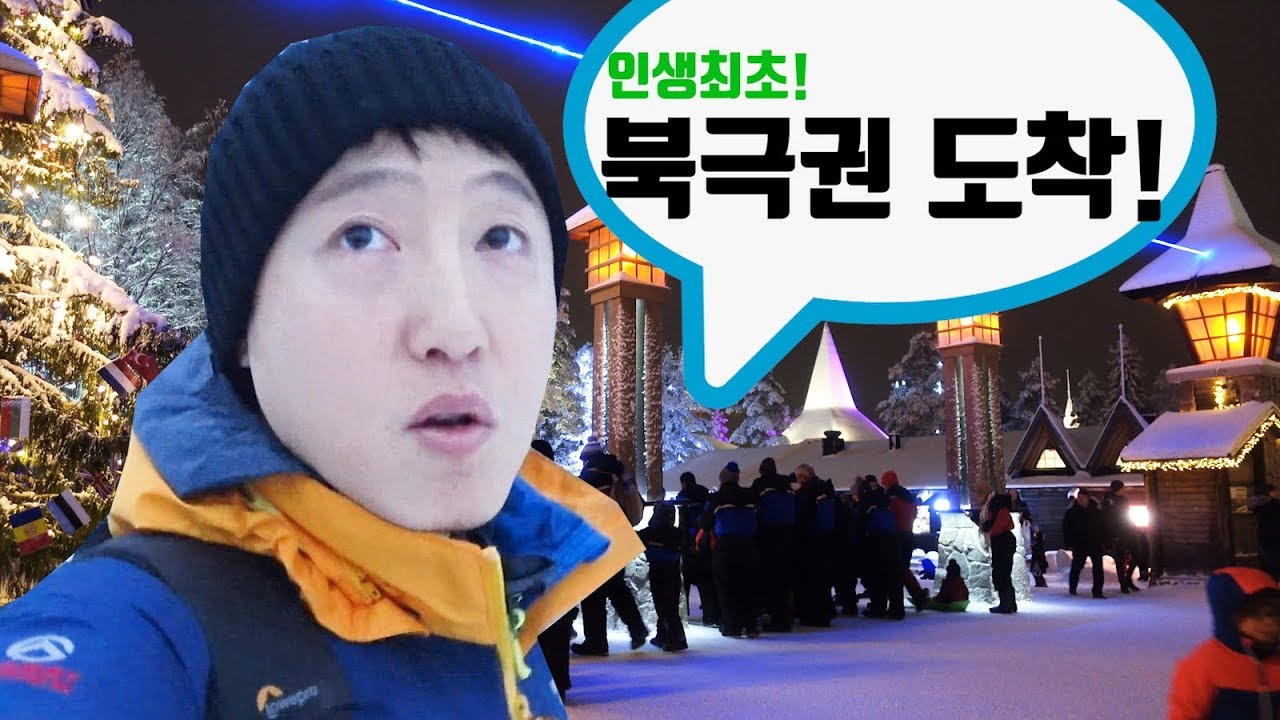 내 인생 최북단(Arctic circle) 여행 이야기 (로바니에미 - 오울루) #23