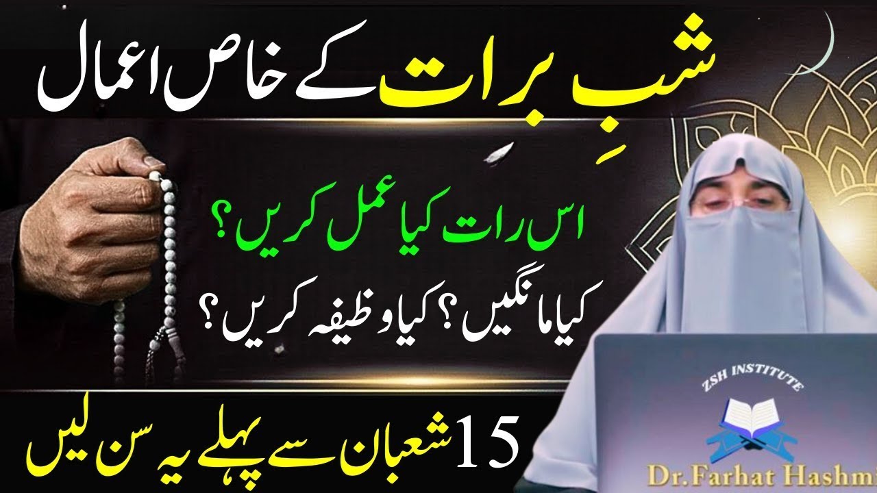 Shabe Barat Sy Phaly Ya Khas Amaal Kar Lyn|Naseeb Or taqdeer Badal Jay Gi|Dr Frahat hashmi