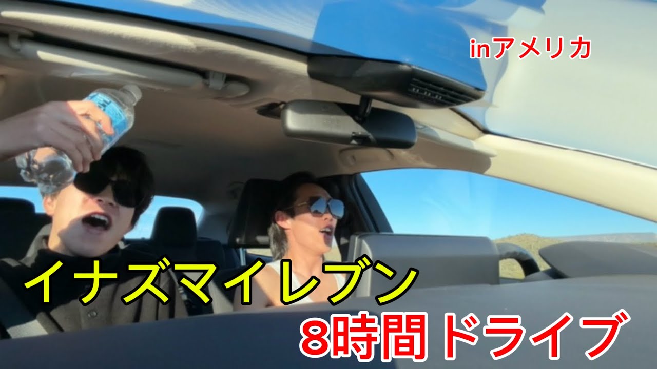 【過去最長運転8時間】グランドキャニオンでイナズマイレブン歌ってアメリカ盛り上げてみた‼️