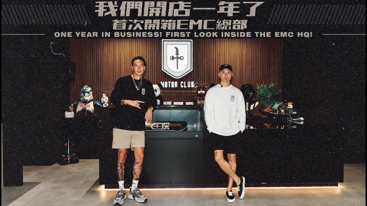 我們開店一年了！ ! 首次開箱EMC總部｜ONE YEAR IN BUSINESS！FIRST LOOK INSIDE THE EMC HQ！！《EMC Vlog Vol.137》
