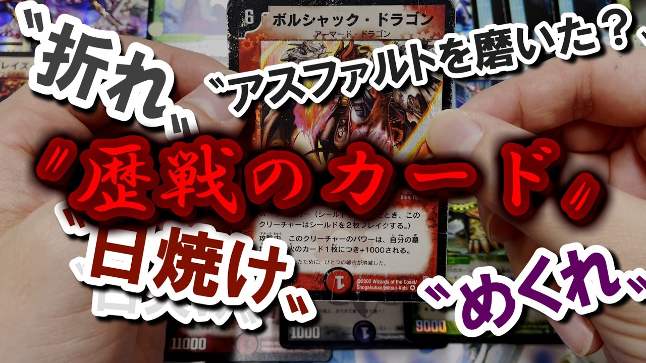 【デュエマ#004】ストレージで買ったクラシックカード紹介【ストレージディグ】