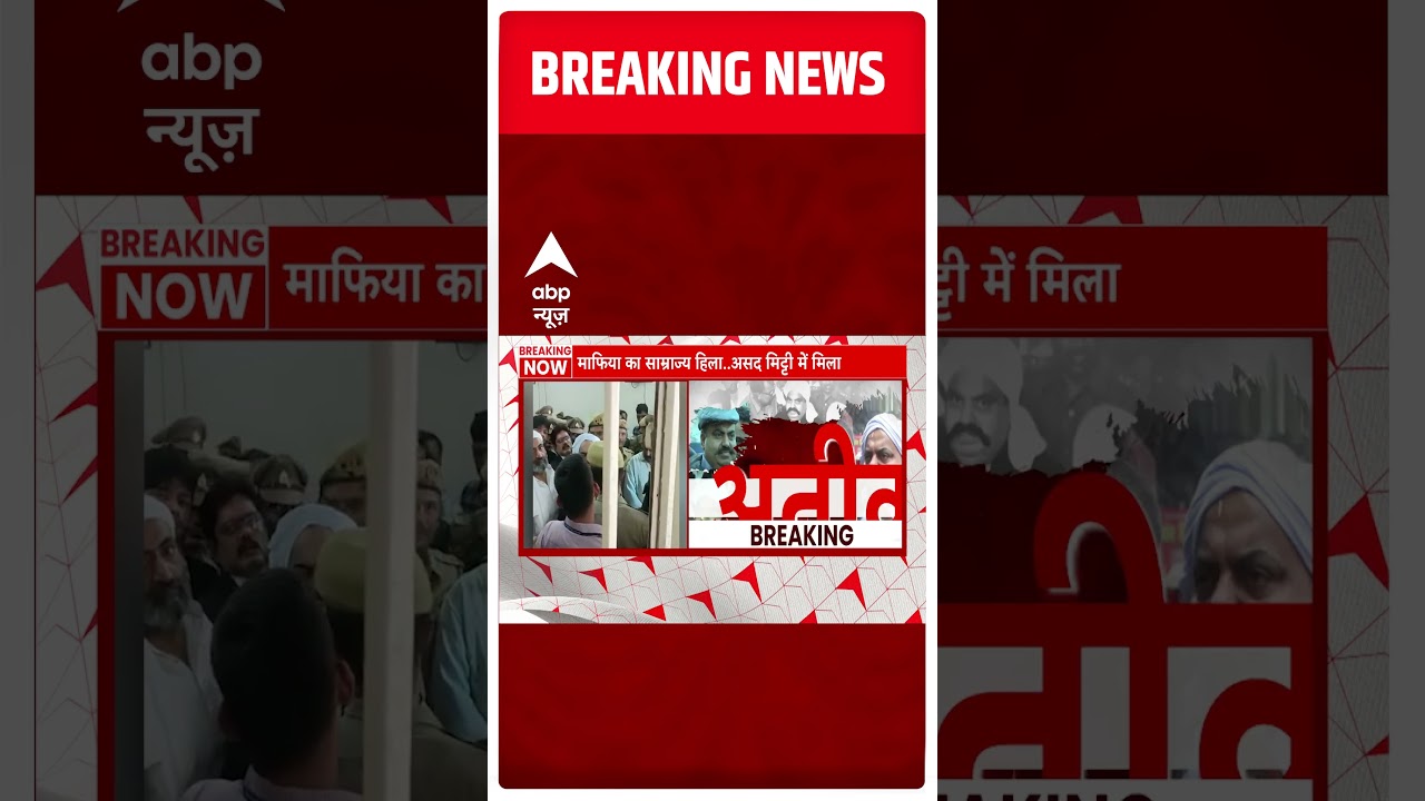 बेटे के जनाजे में जाने के लिए रो रहा था अतीक | Asad Funeral | Atique Ahmad | Hindi News