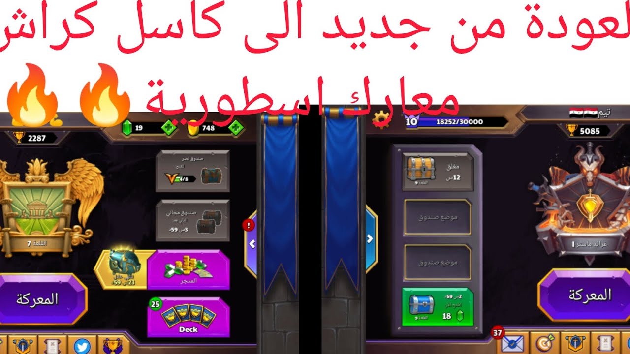 العودة من جديد ..🔥