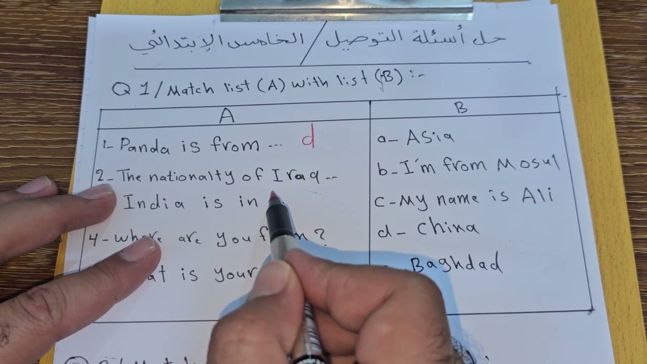 طريقة حل أسئلة التوصيل/ خامس ابتدائي