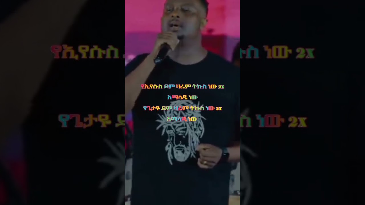 #amharicmezmur #habesha #orthodoxmezmur #duet #mezmureproterstant #song #tewahdomezmur #music #lyric